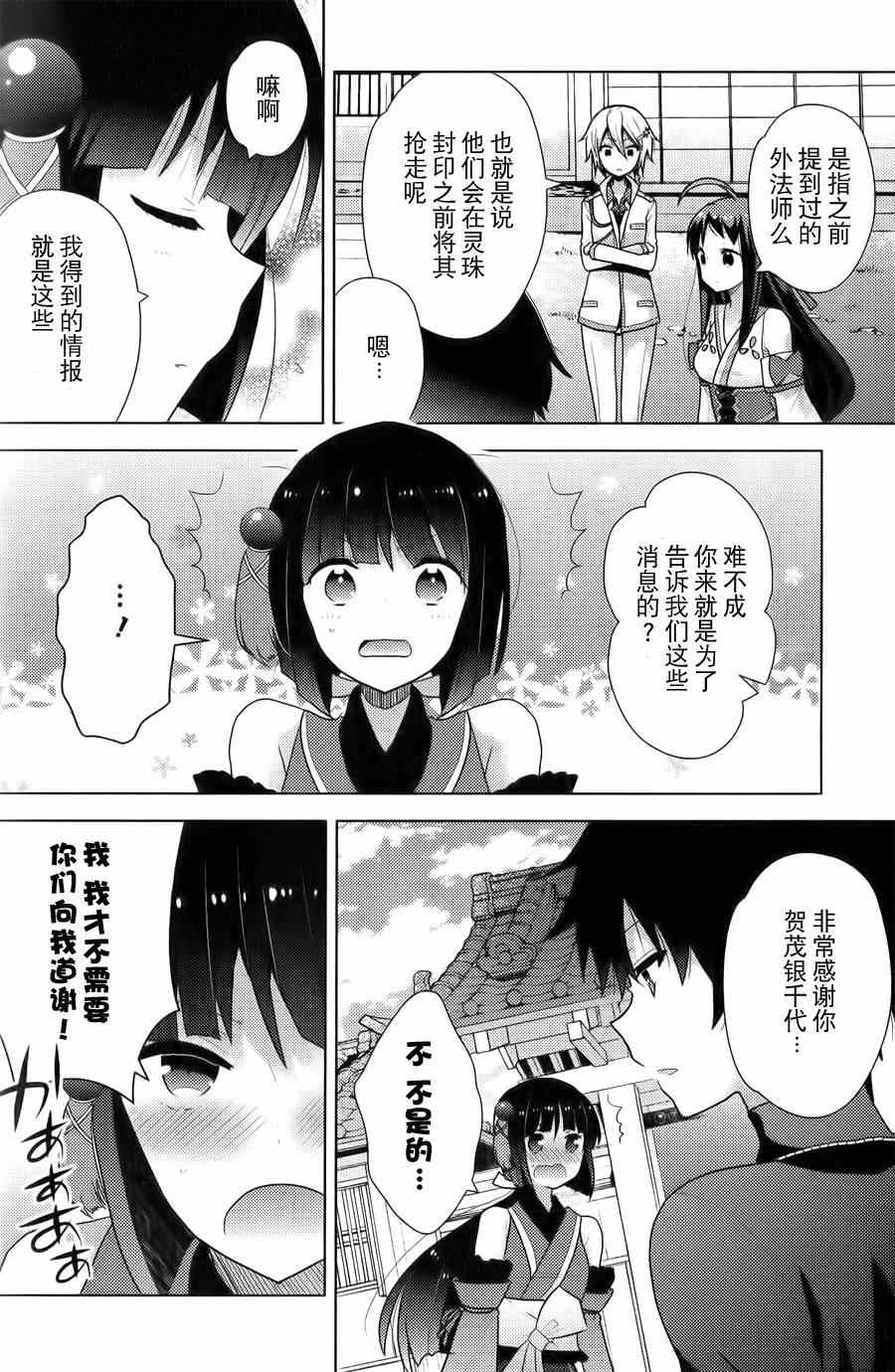 《神秘少女》漫画 005集