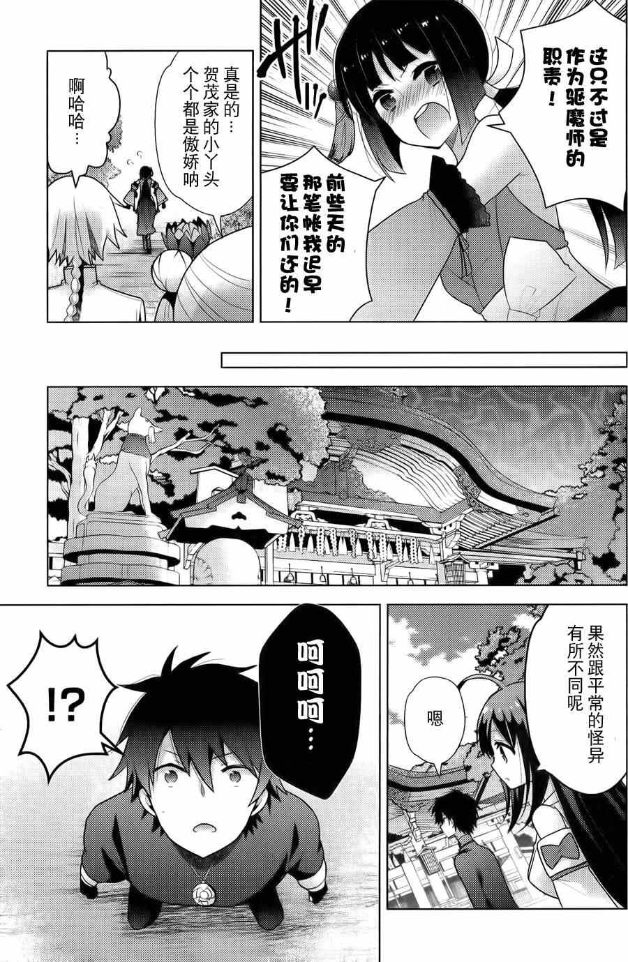 《神秘少女》漫画 005集