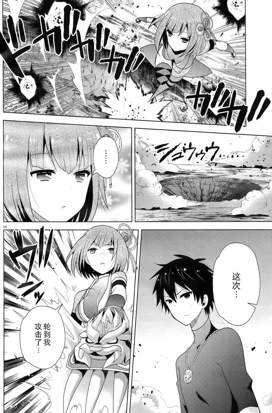 《神秘少女》漫画 006集