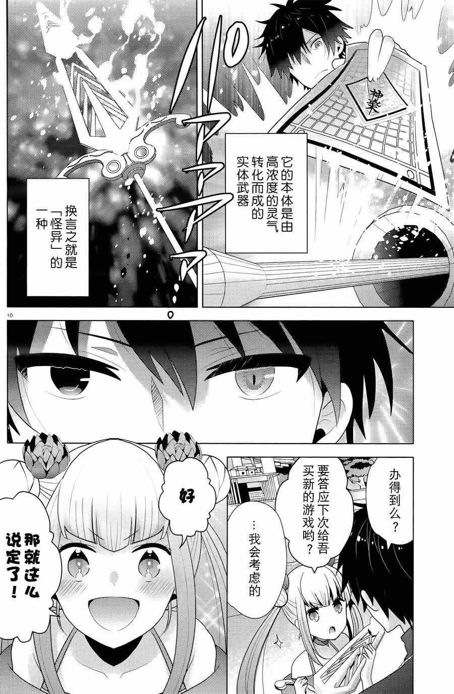 《神秘少女》漫画 006集