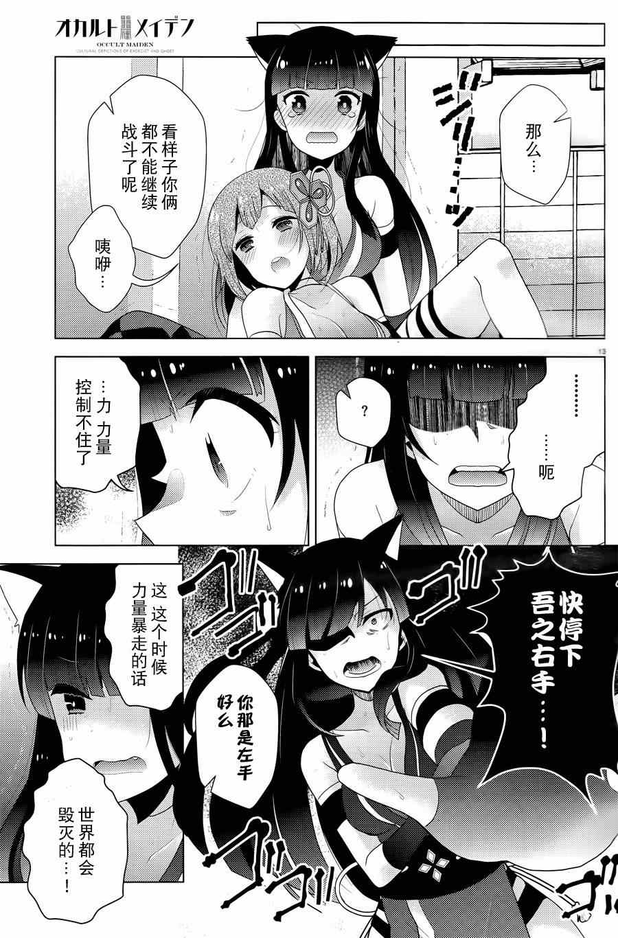 《神秘少女》漫画 006集