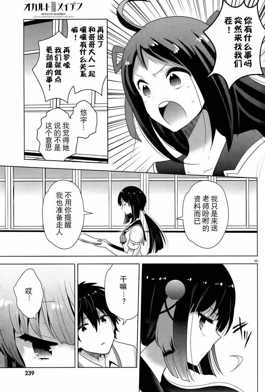 《神秘少女》漫画 003集