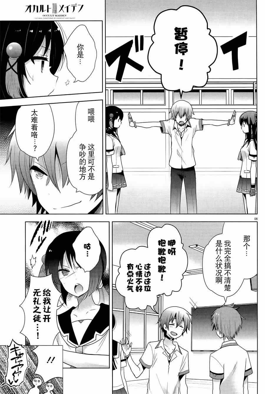 《神秘少女》漫画 003集