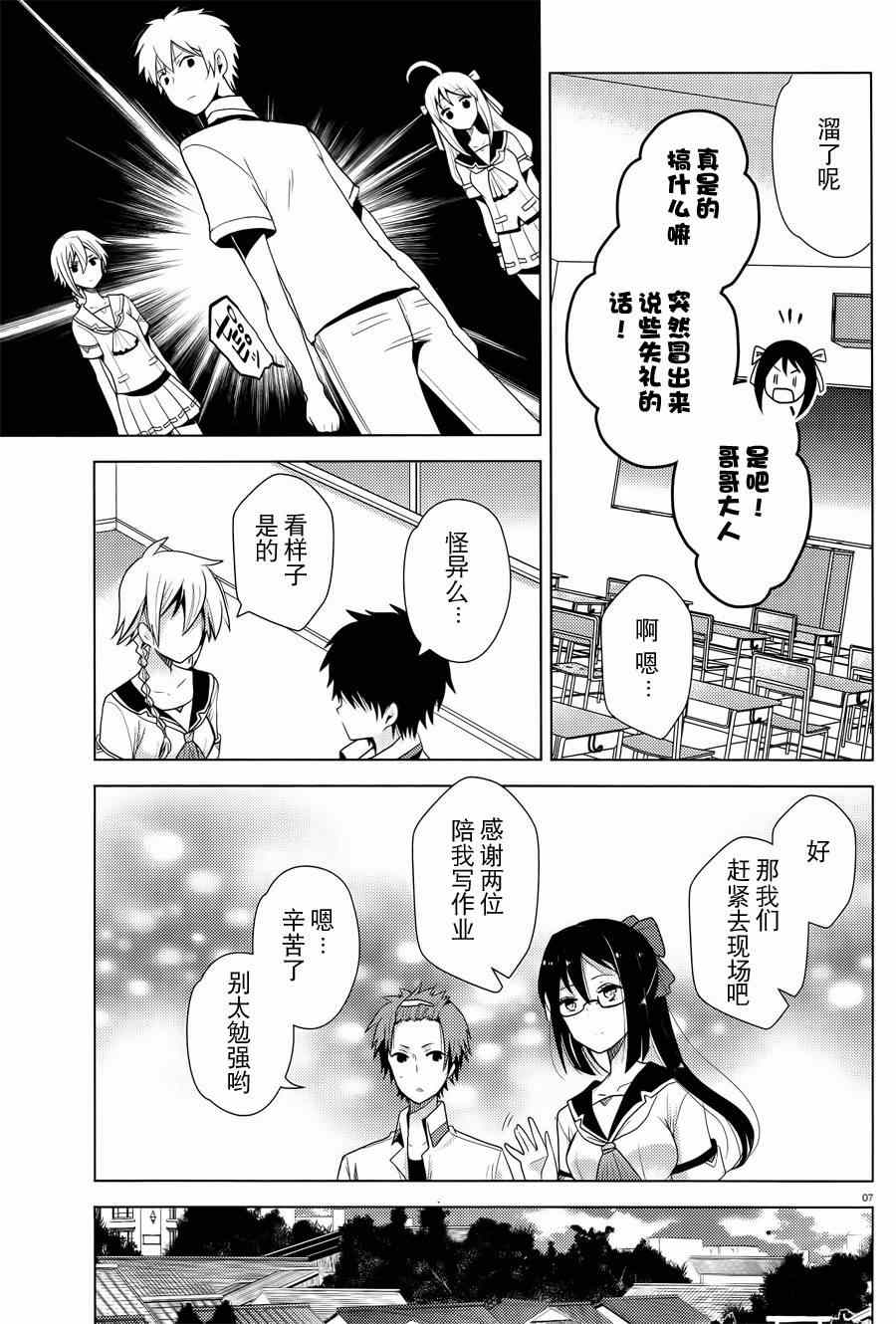 《神秘少女》漫画 003集