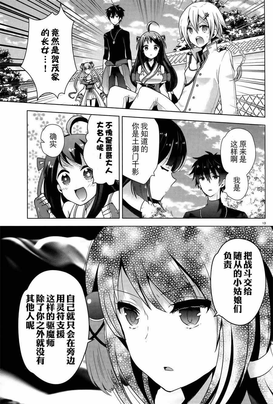 《神秘少女》漫画 003集