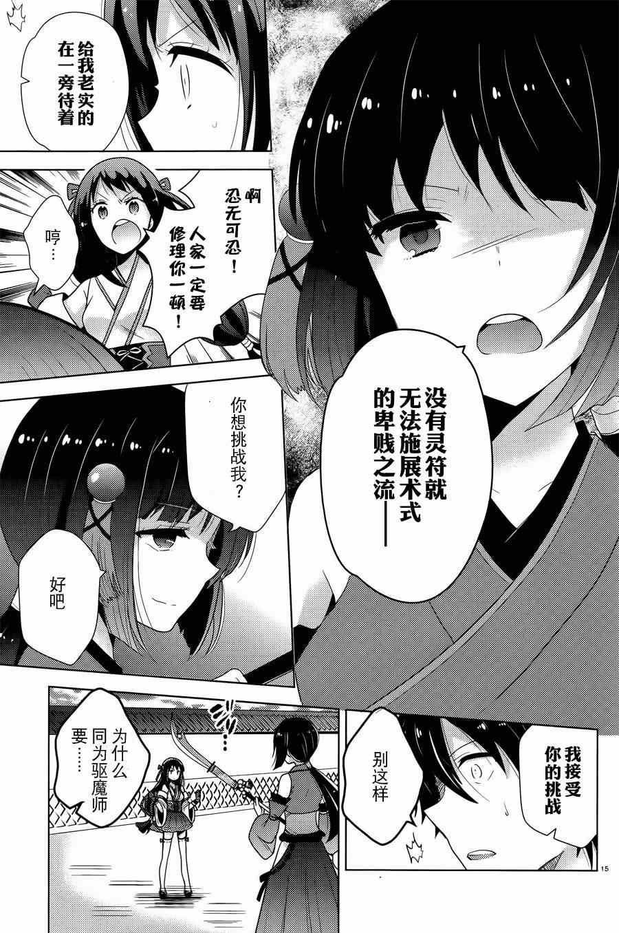 《神秘少女》漫画 003集