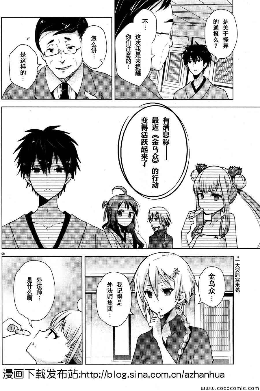 《神秘少女》漫画 002.5集