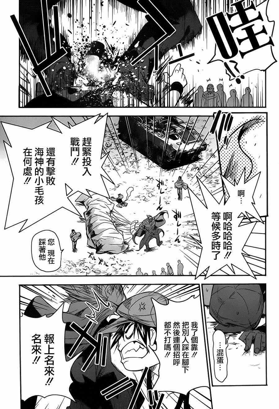 《异种少女Q》漫画 007集