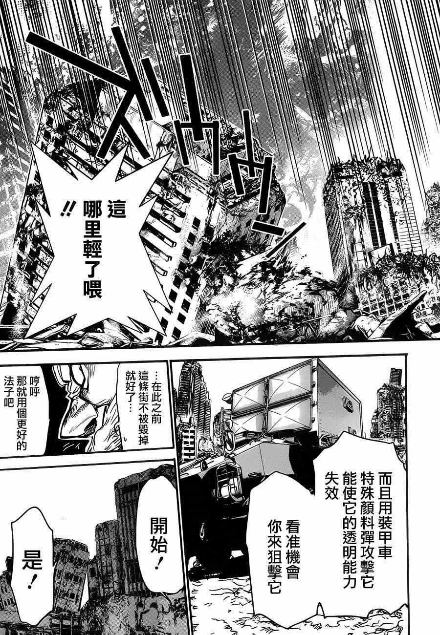 《异种少女Q》漫画 007集