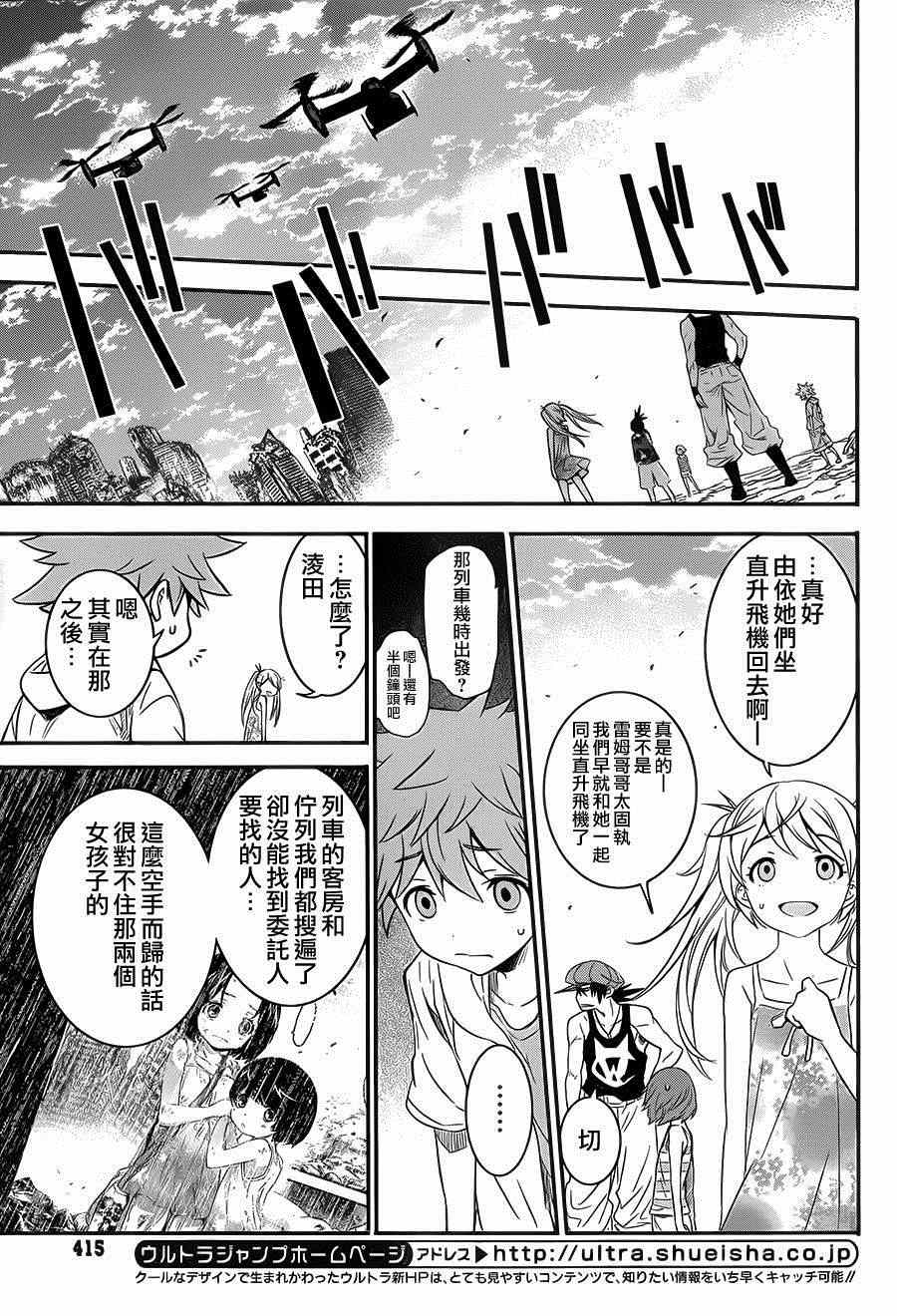 《异种少女Q》漫画 008集