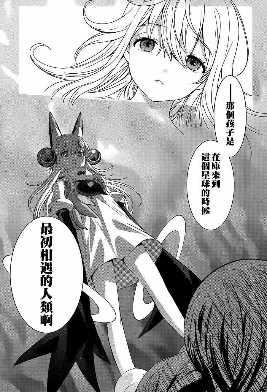 《异种少女Q》漫画 008集