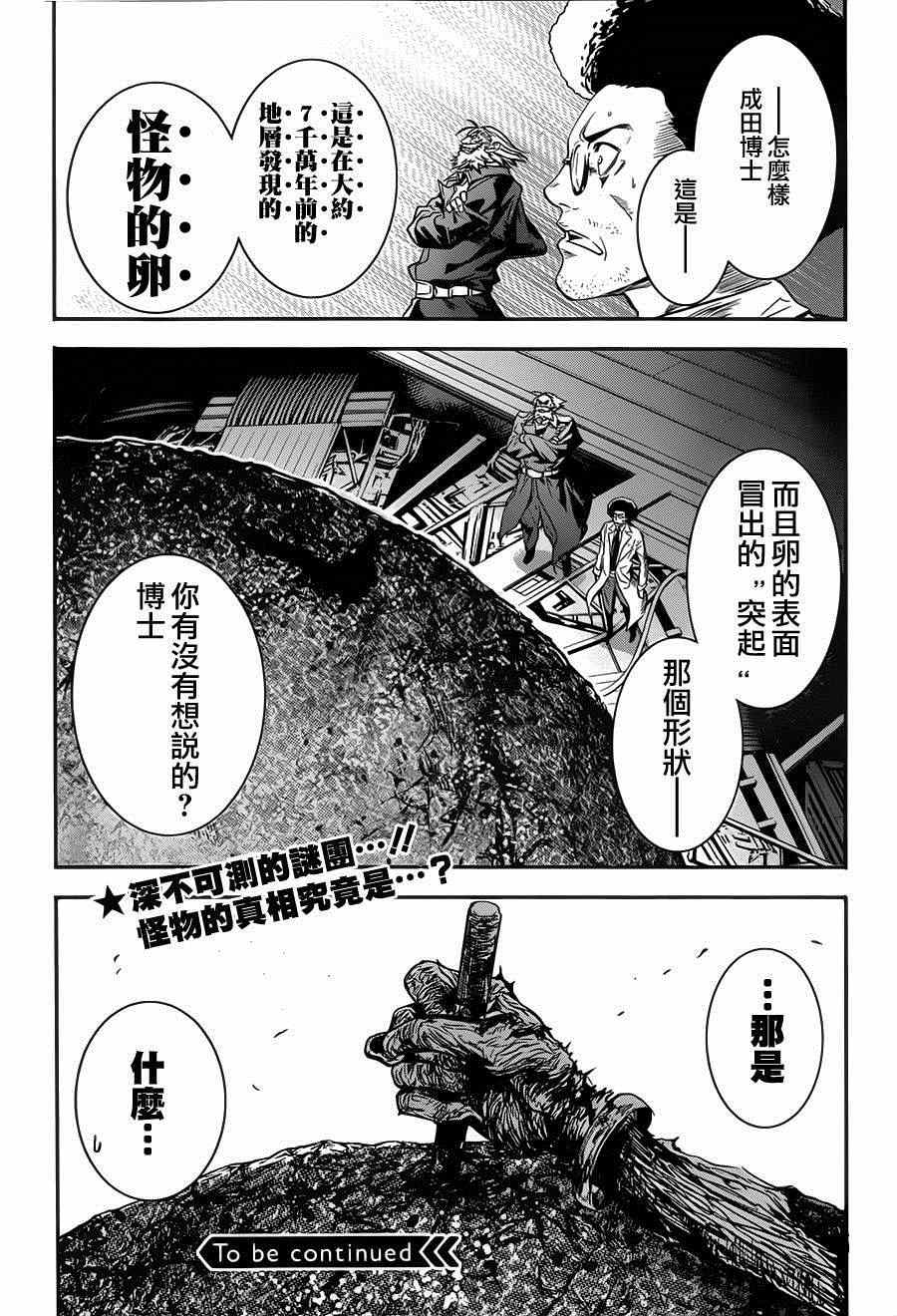 《异种少女Q》漫画 008集