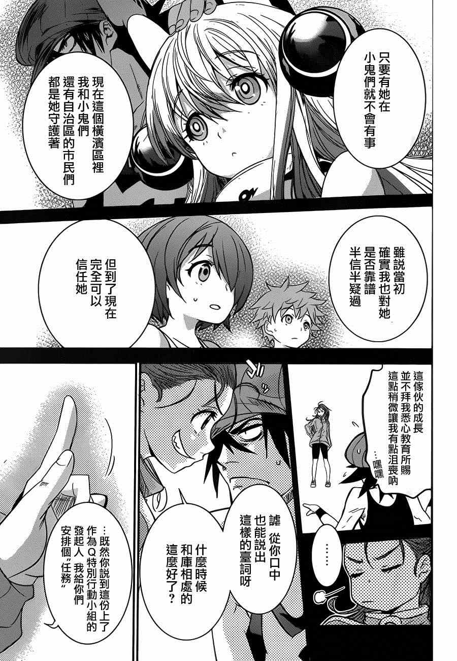 《异种少女Q》漫画 009集