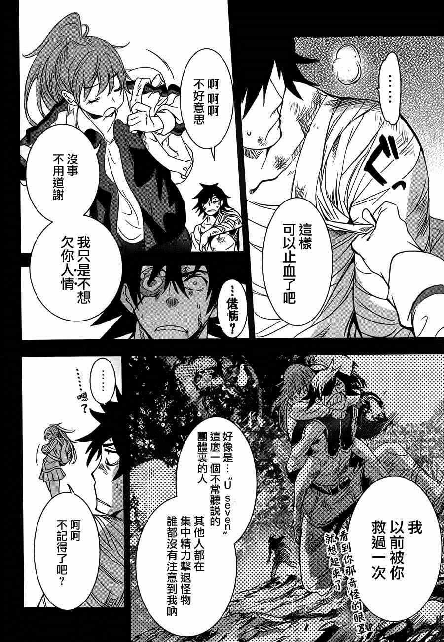 《异种少女Q》漫画 009集