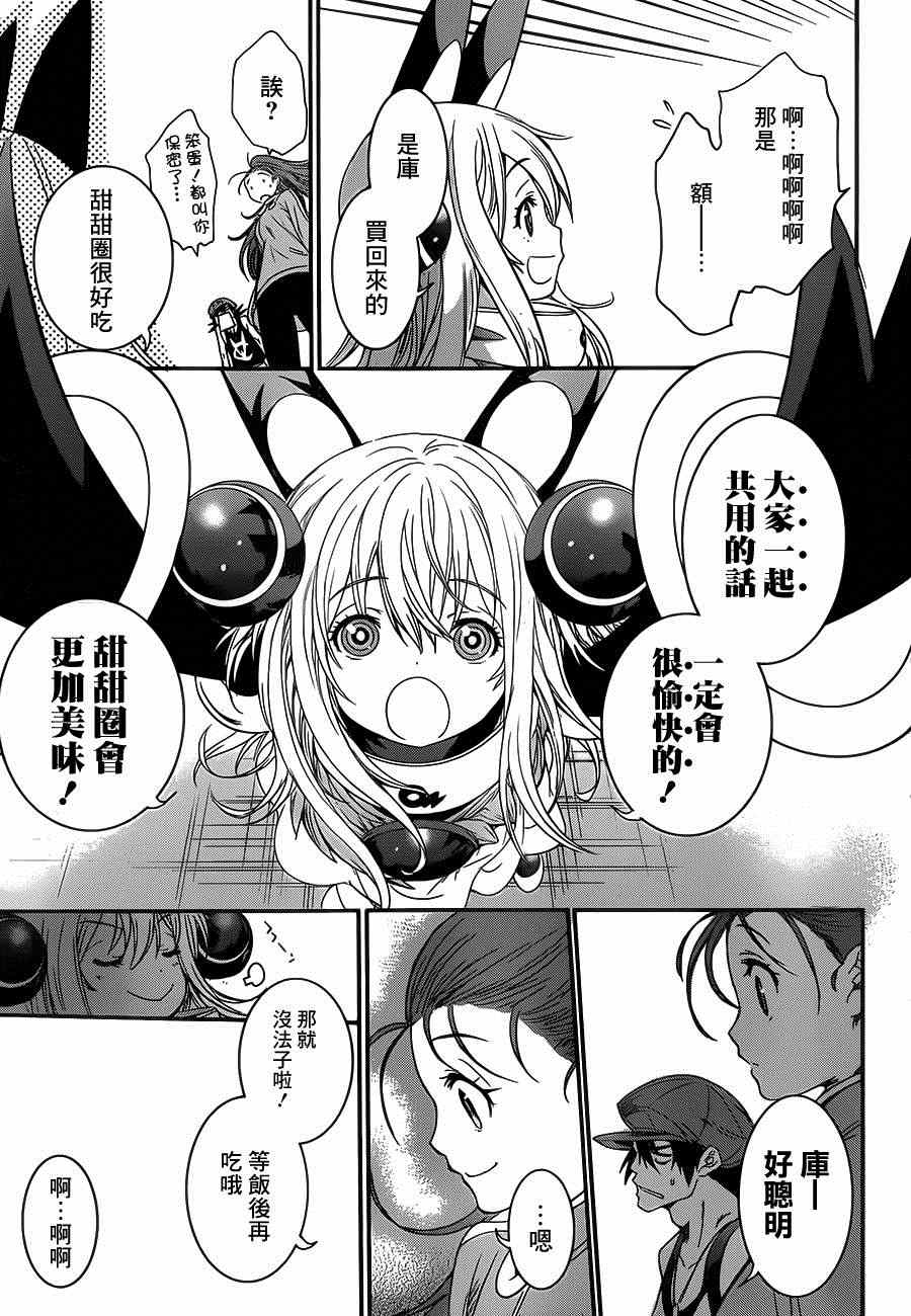 《异种少女Q》漫画 009集