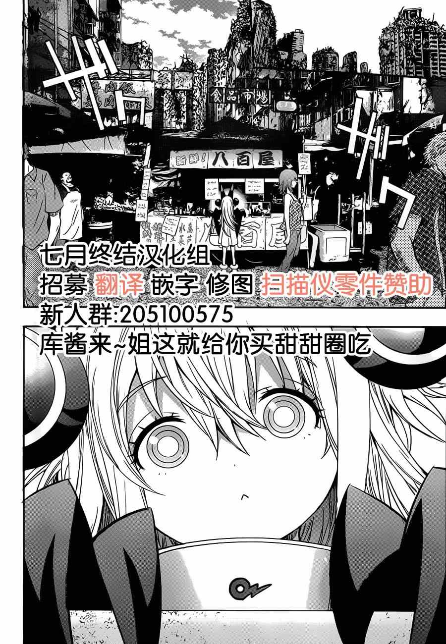 《异种少女Q》漫画 009集