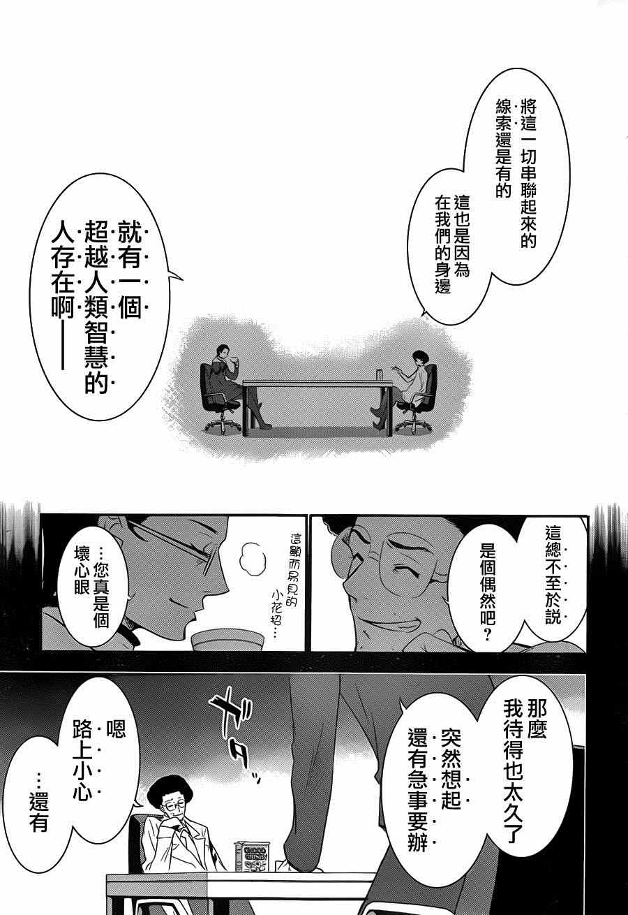 《异种少女Q》漫画 014集