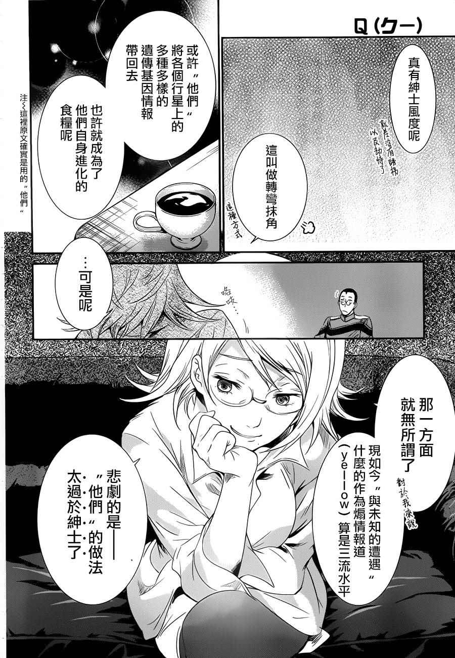 《异种少女Q》漫画 016话