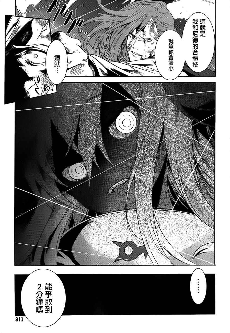 《异种少女Q》漫画 016话