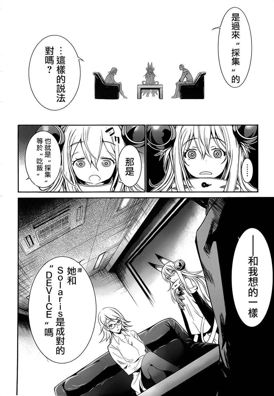 《异种少女Q》漫画 016话