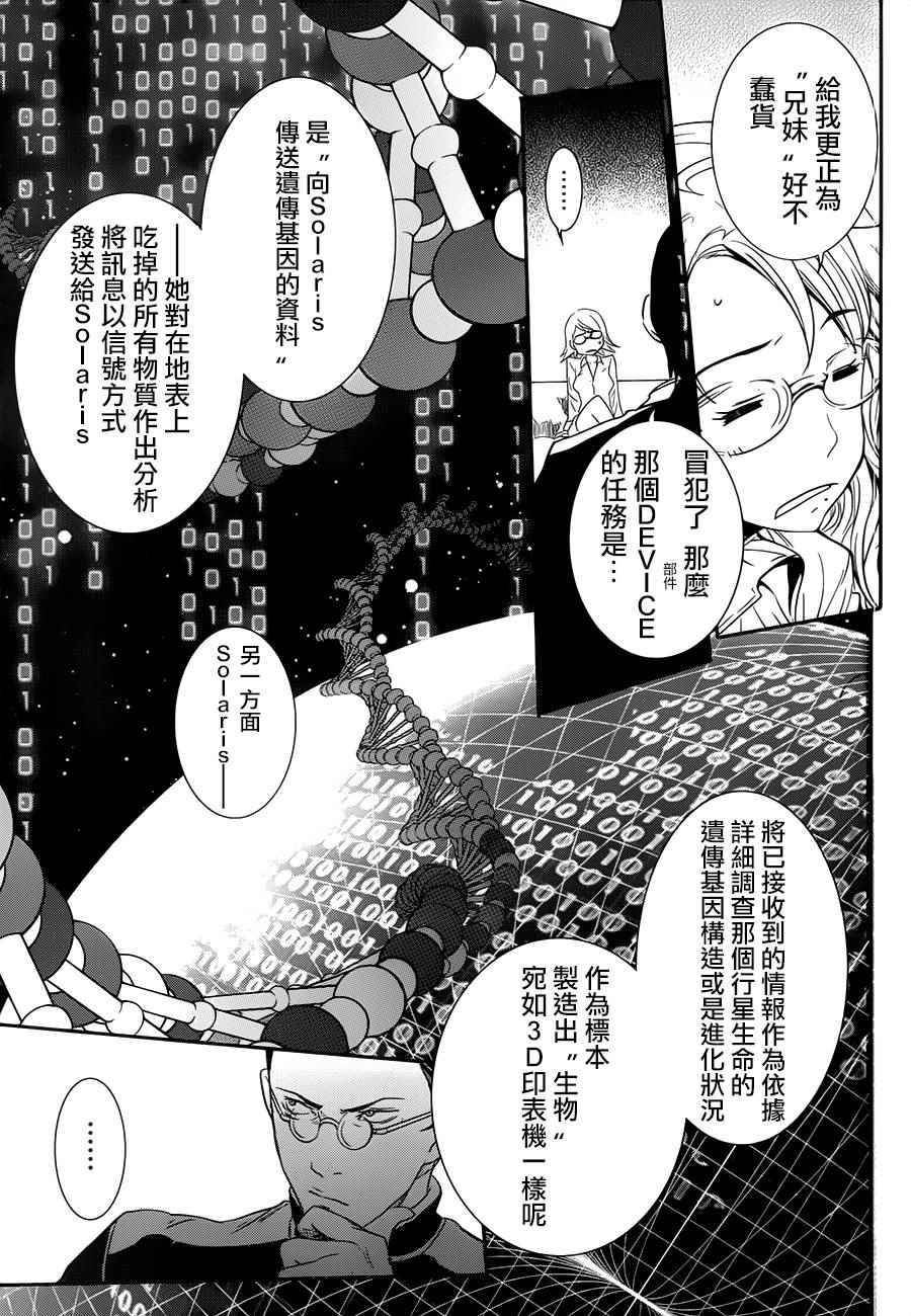 《异种少女Q》漫画 016话