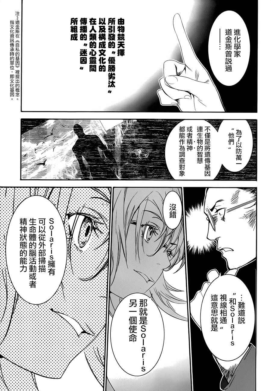 《异种少女Q》漫画 016话