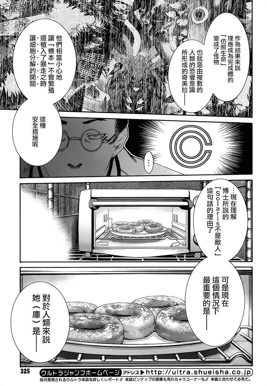 《异种少女Q》漫画 016话