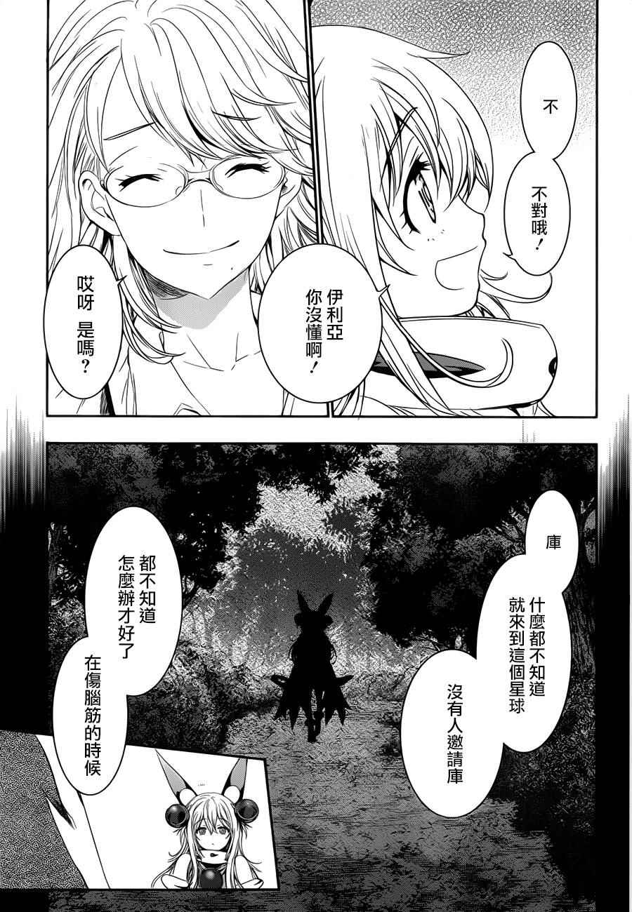 《异种少女Q》漫画 016话