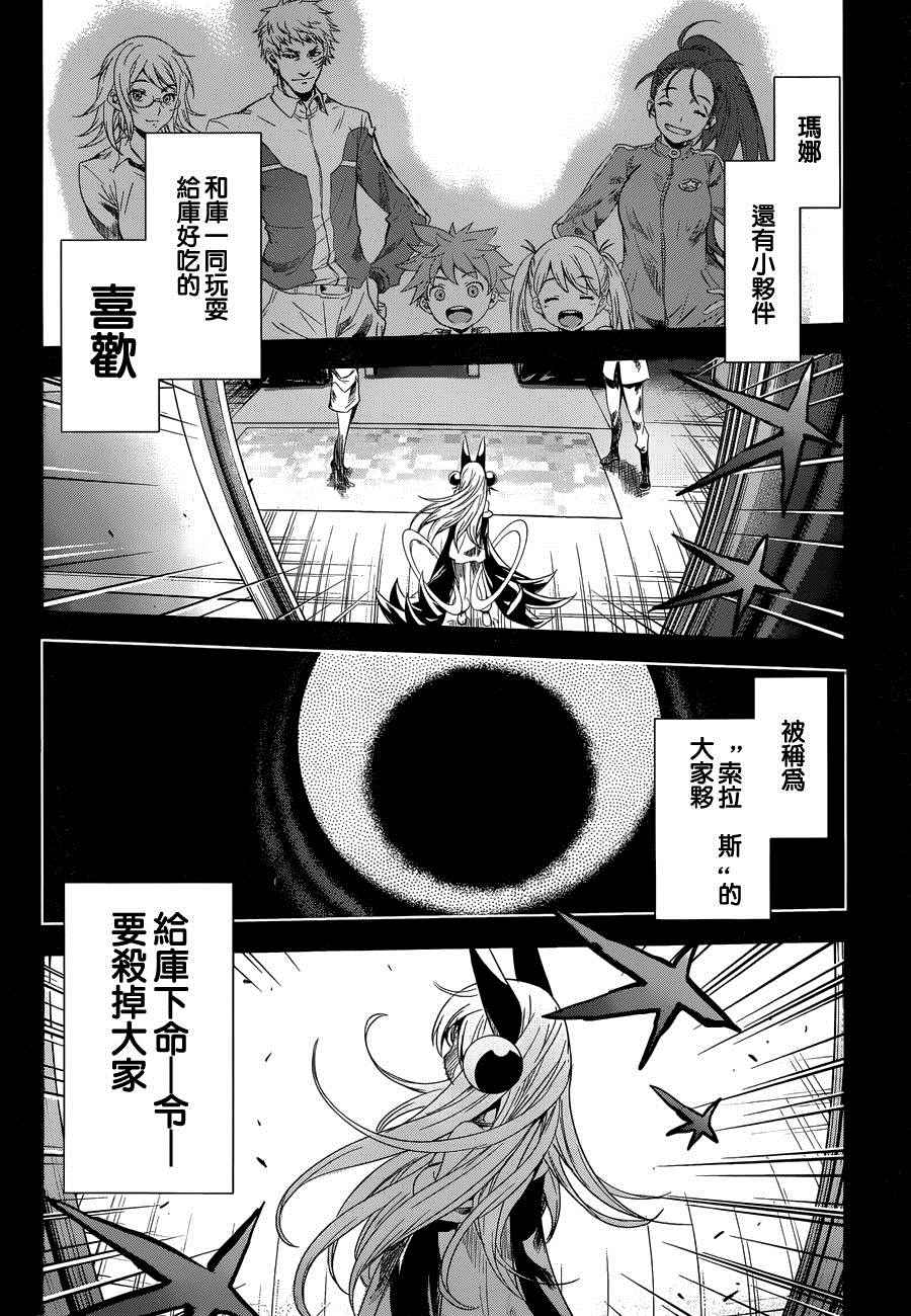 《异种少女Q》漫画 017话