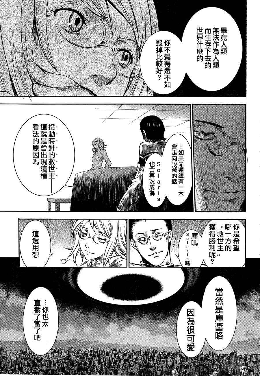 《异种少女Q》漫画 017话