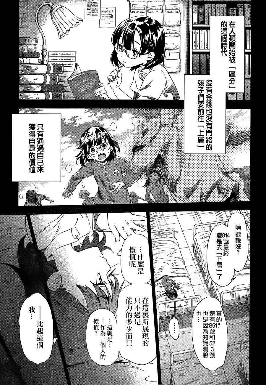 《异种少女Q》漫画 017话