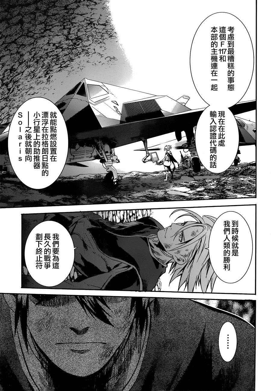 《异种少女Q》漫画 017话