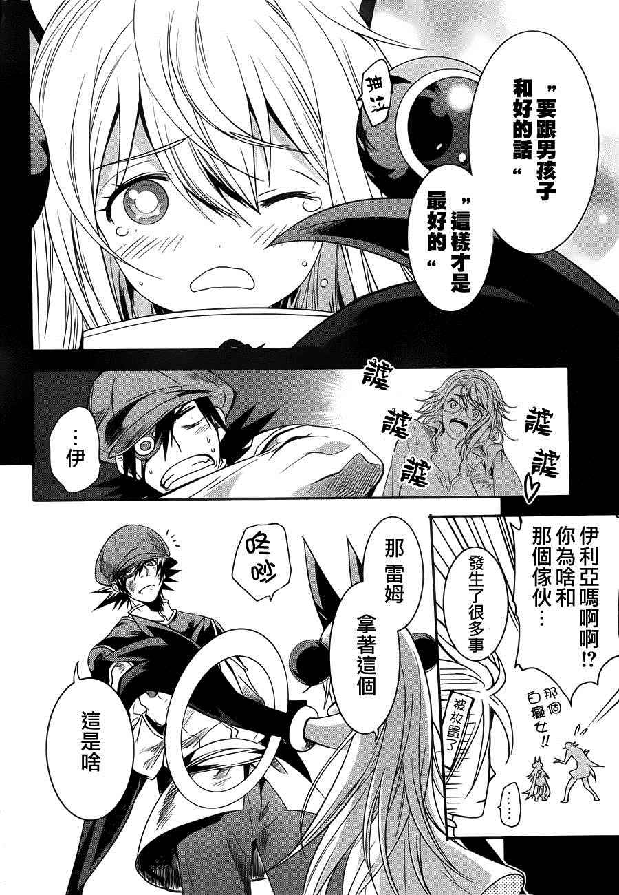 《异种少女Q》漫画 018话