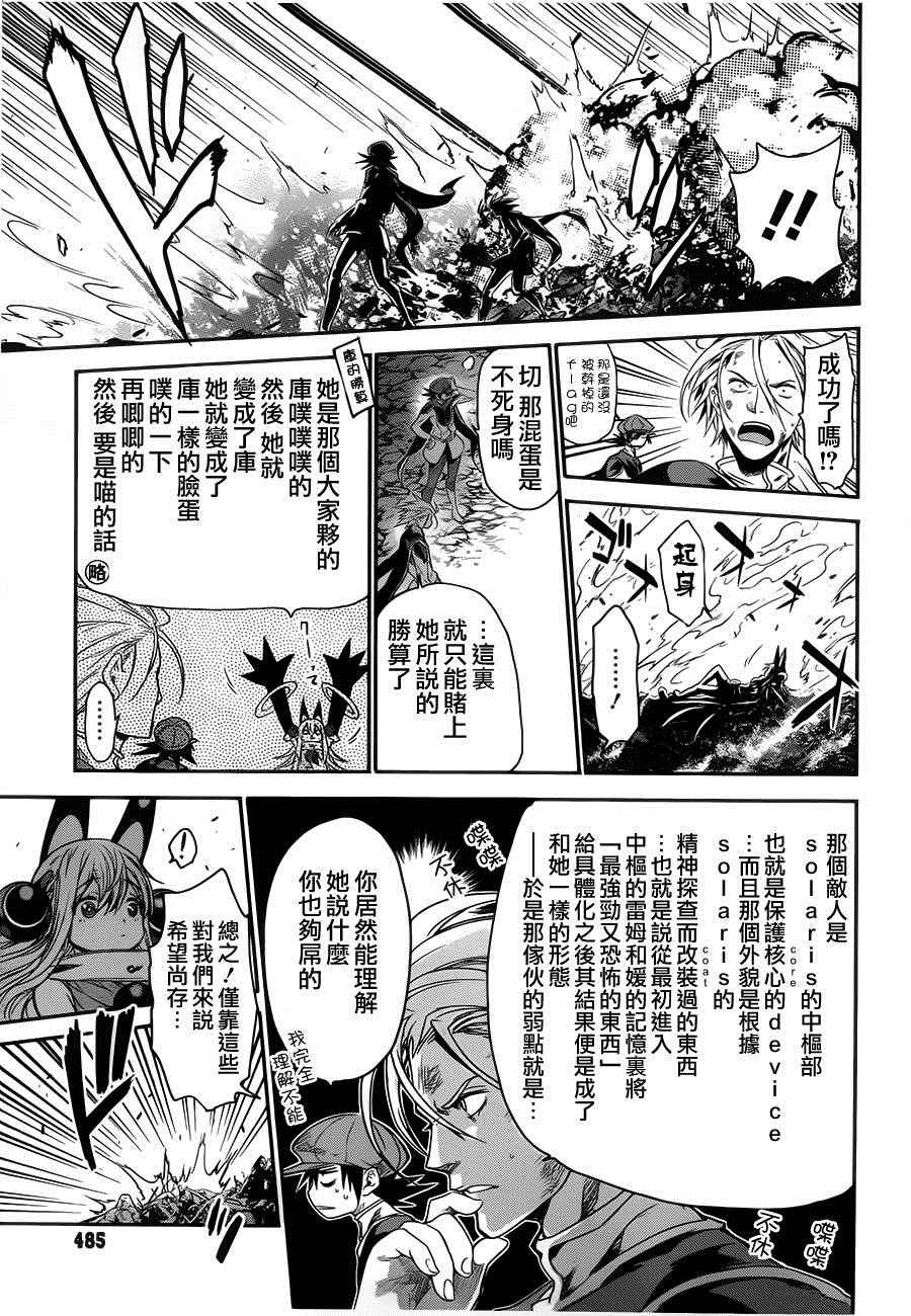 《异种少女Q》漫画 018话