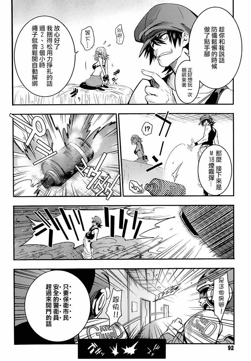 《异种少女Q》漫画 003集