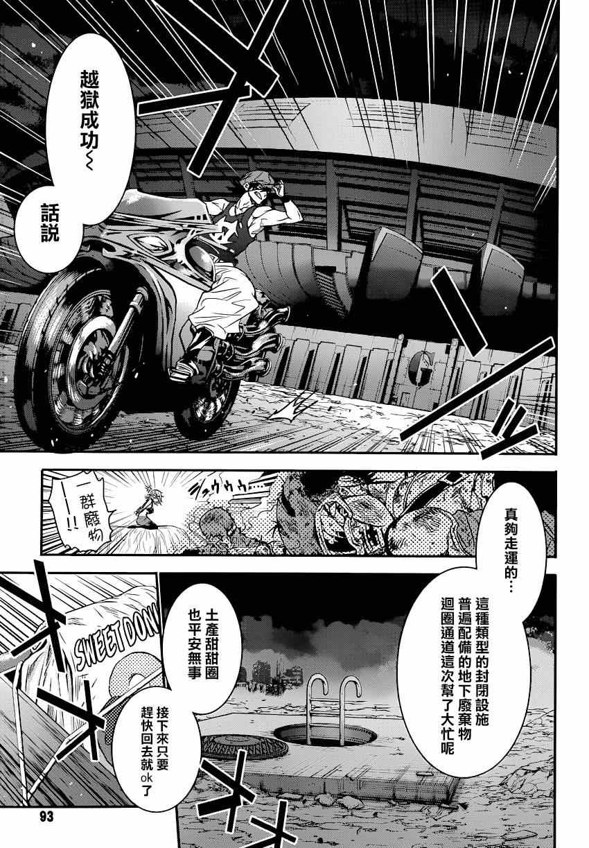 《异种少女Q》漫画 003集