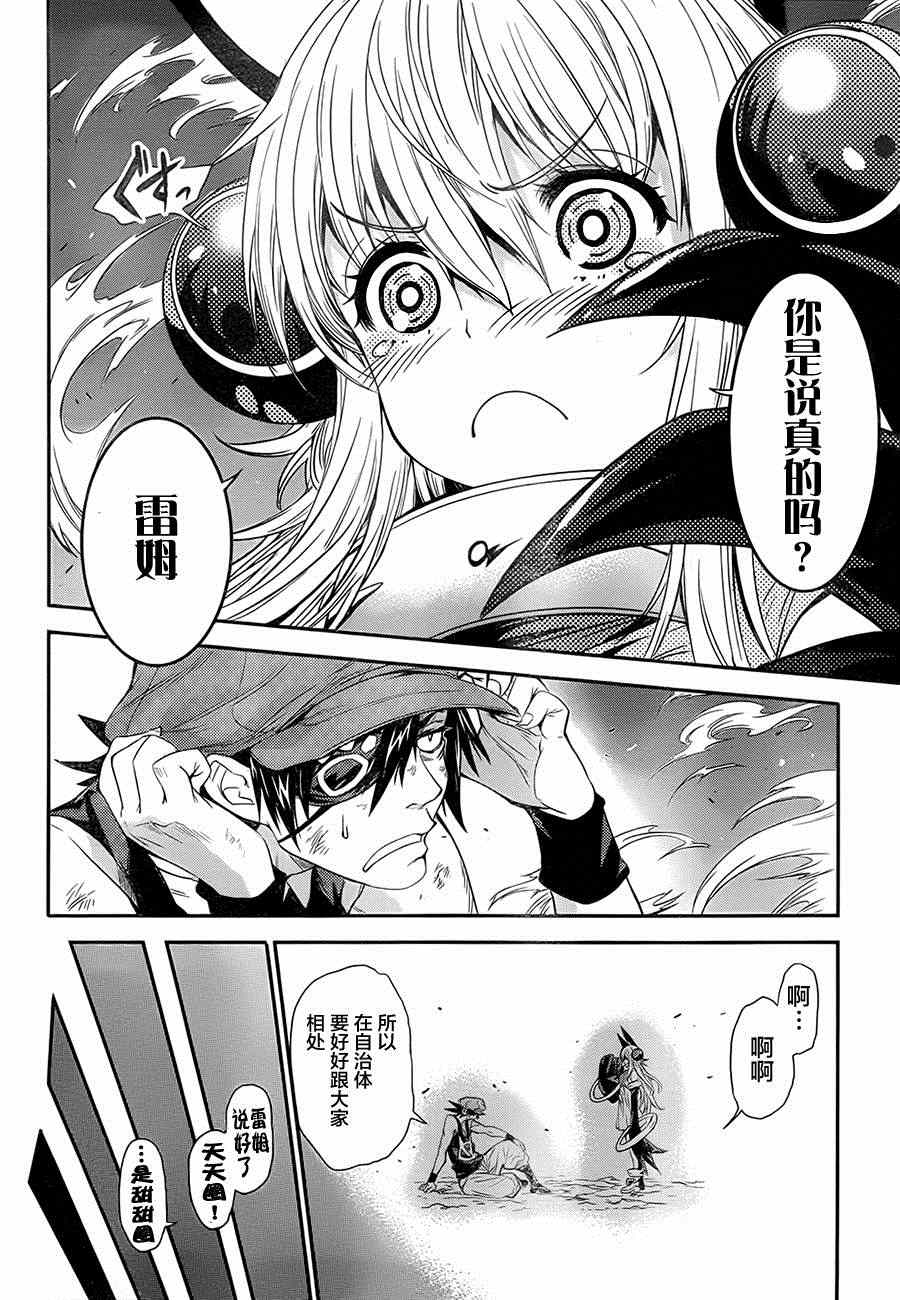 《异种少女Q》漫画 002集