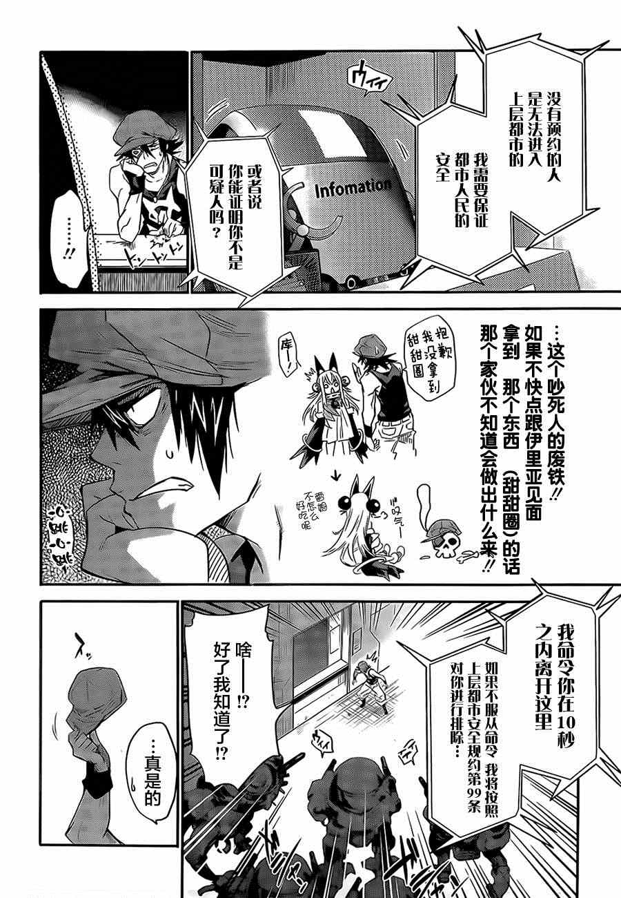 《异种少女Q》漫画 002集