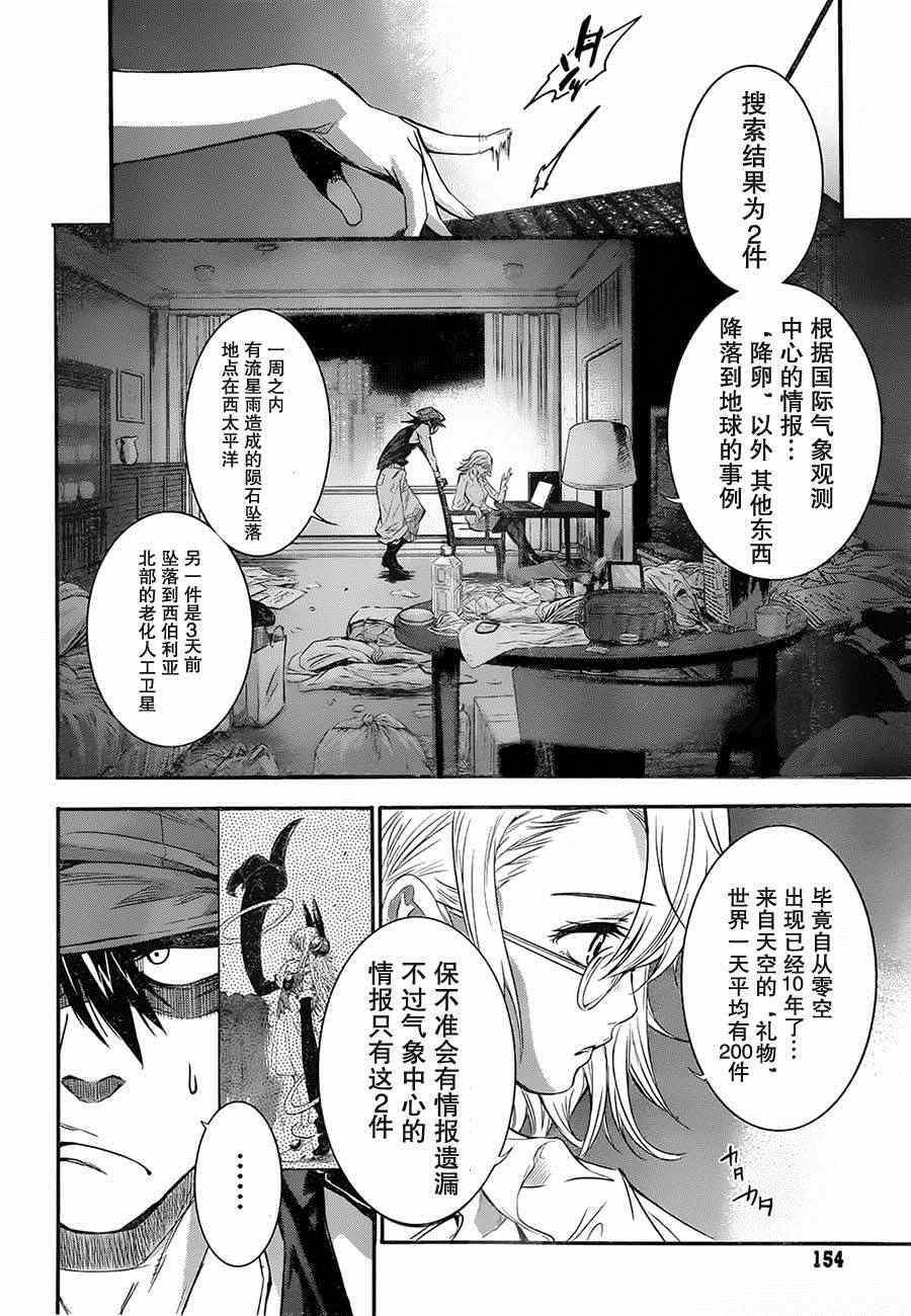 《异种少女Q》漫画 002集