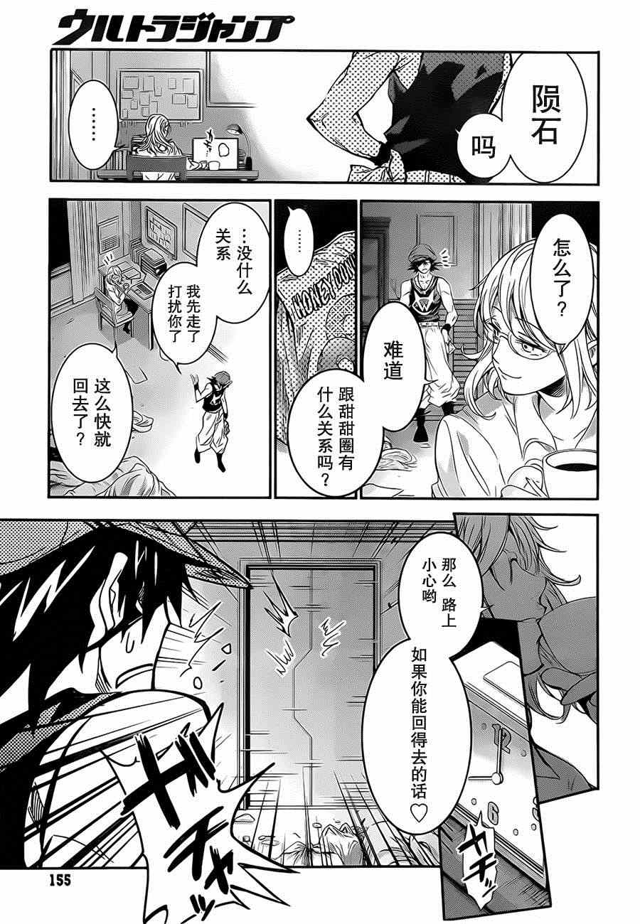 《异种少女Q》漫画 002集