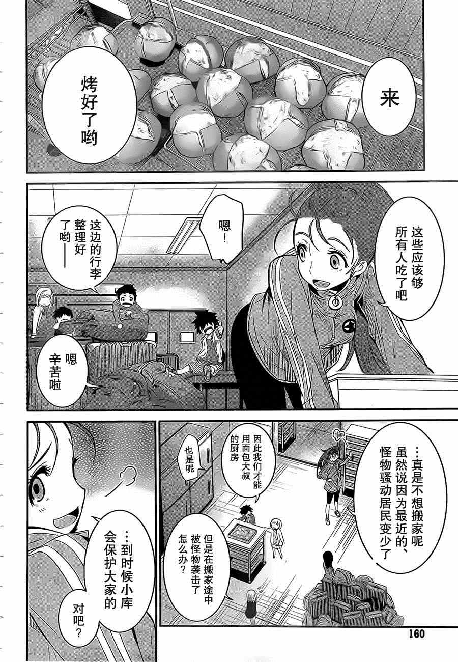 《异种少女Q》漫画 002集