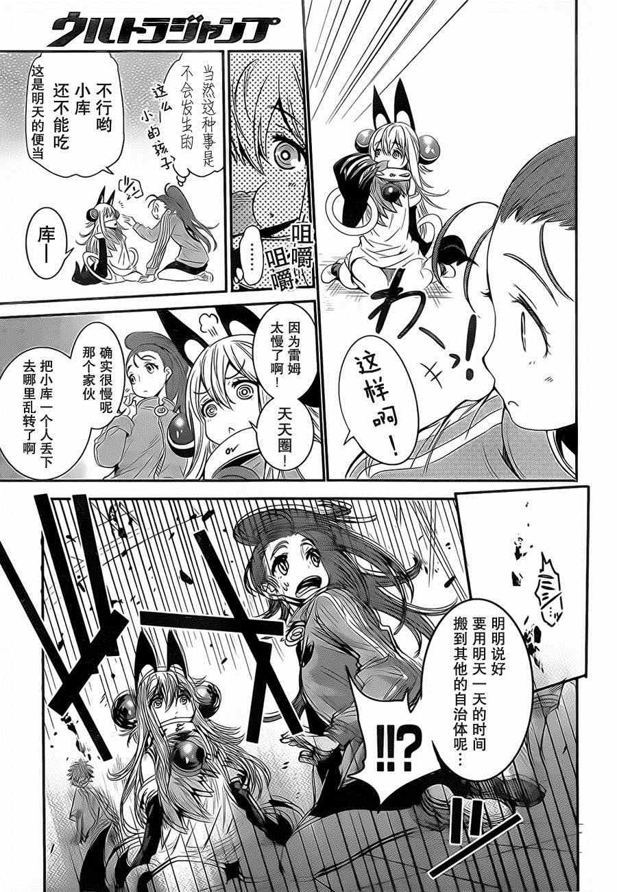 《异种少女Q》漫画 002集