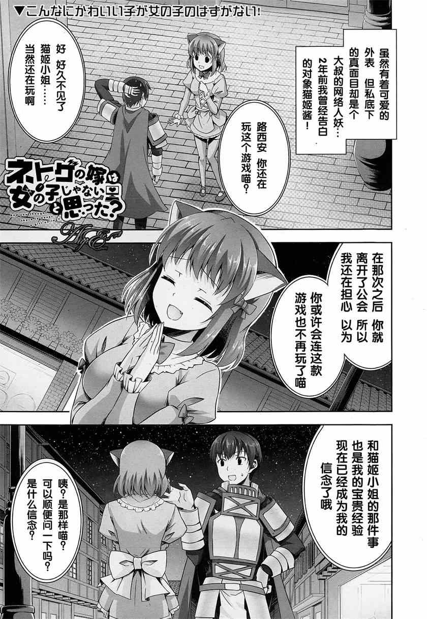 《线上游戏的老婆不可能是女生？》漫画 不可能是女生 006集