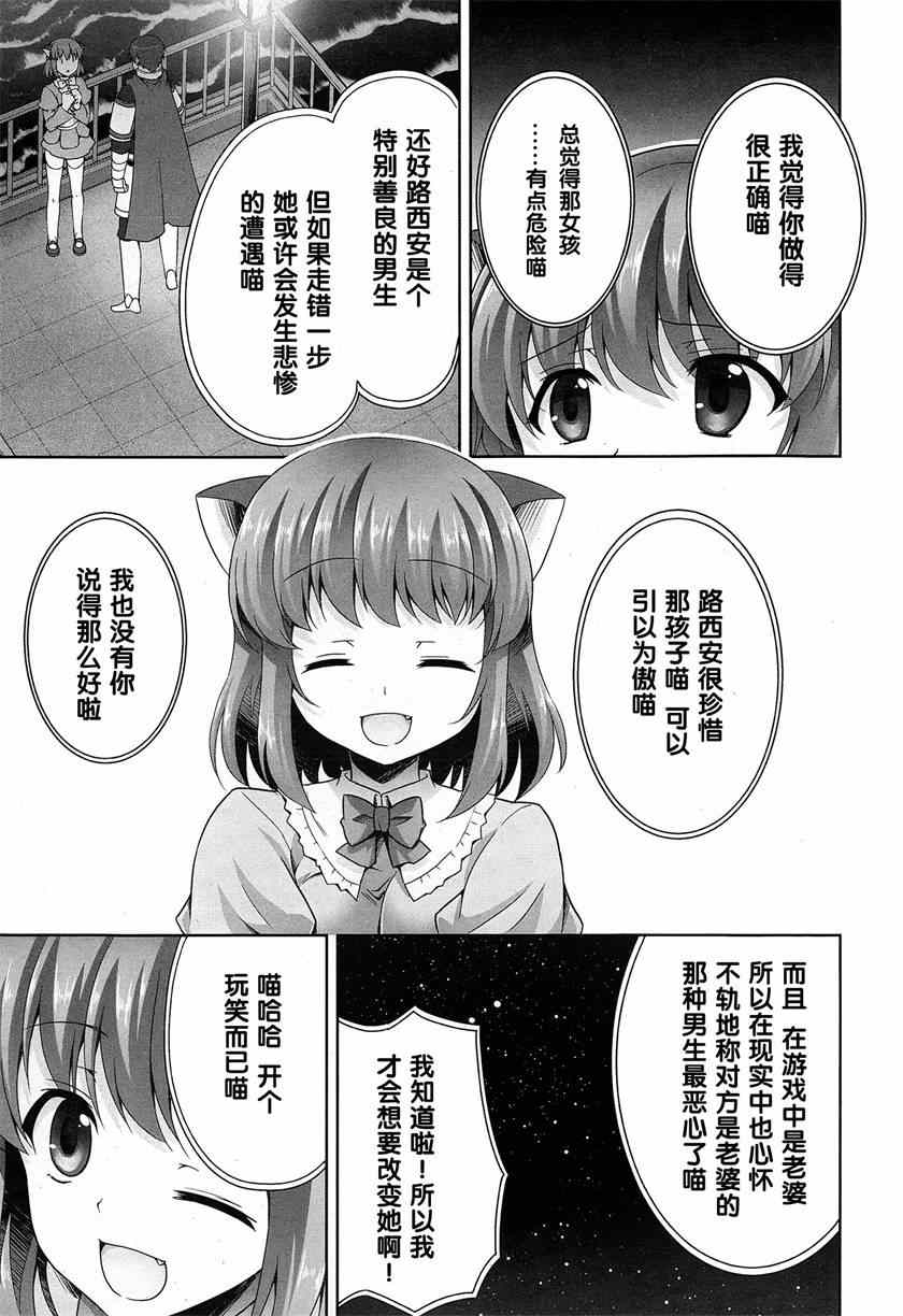 《线上游戏的老婆不可能是女生？》漫画 不可能是女生 006集