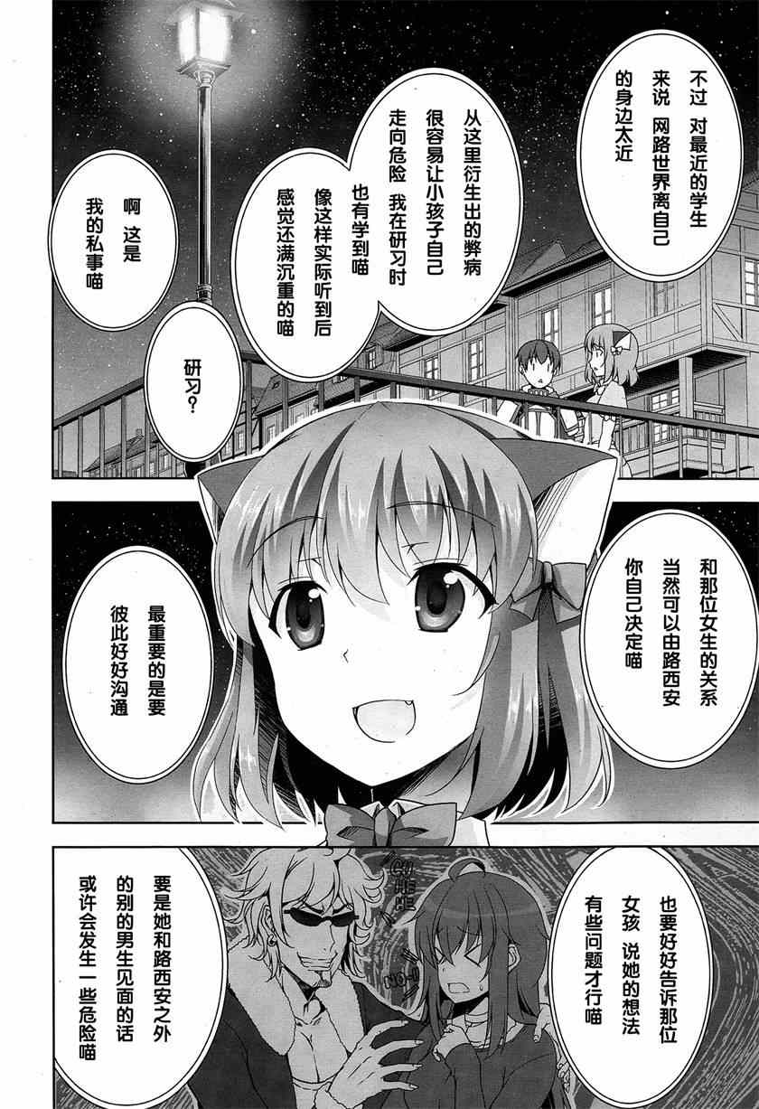 《线上游戏的老婆不可能是女生？》漫画 不可能是女生 006集