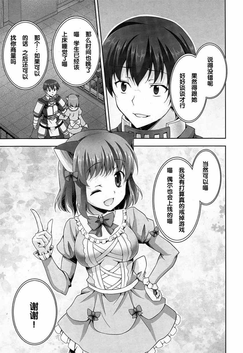 《线上游戏的老婆不可能是女生？》漫画 不可能是女生 006集