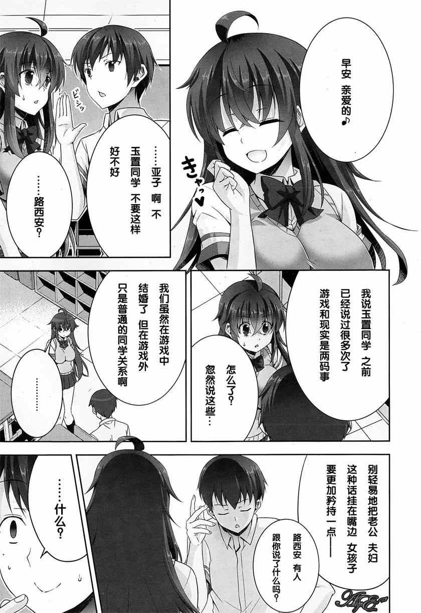 《线上游戏的老婆不可能是女生？》漫画 不可能是女生 006集