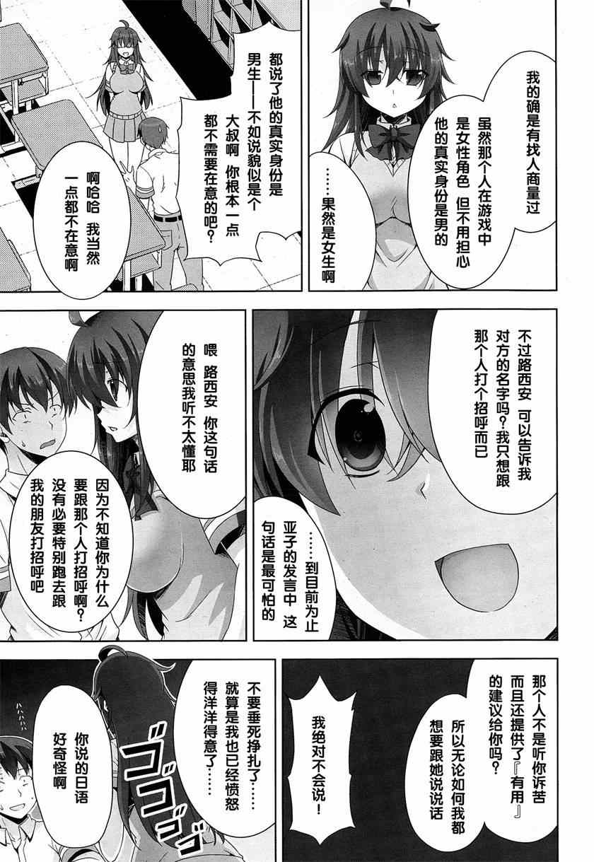 《线上游戏的老婆不可能是女生？》漫画 不可能是女生 006集