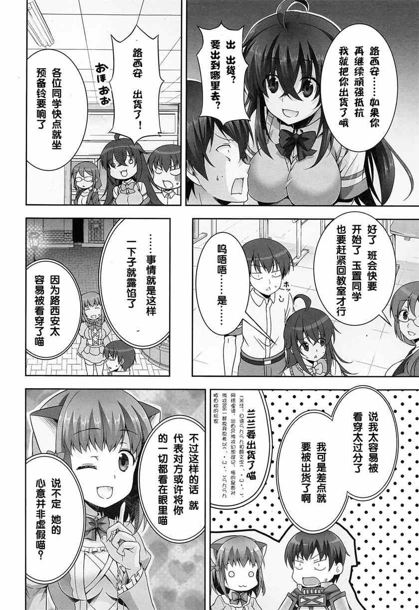 《线上游戏的老婆不可能是女生？》漫画 不可能是女生 006集