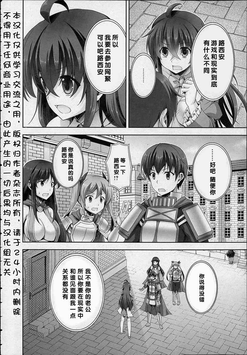 《线上游戏的老婆不可能是女生？》漫画 不可能是女生 007集